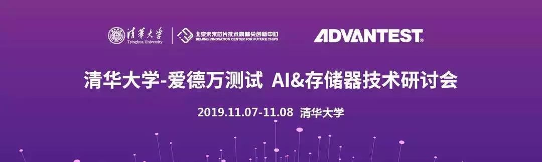 身处清华园 畅谈 学 与 术 Ic智库