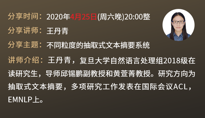 报名 复旦大学acl 最新研究直播 福利 送邱锡鹏教授新书 Ic智库