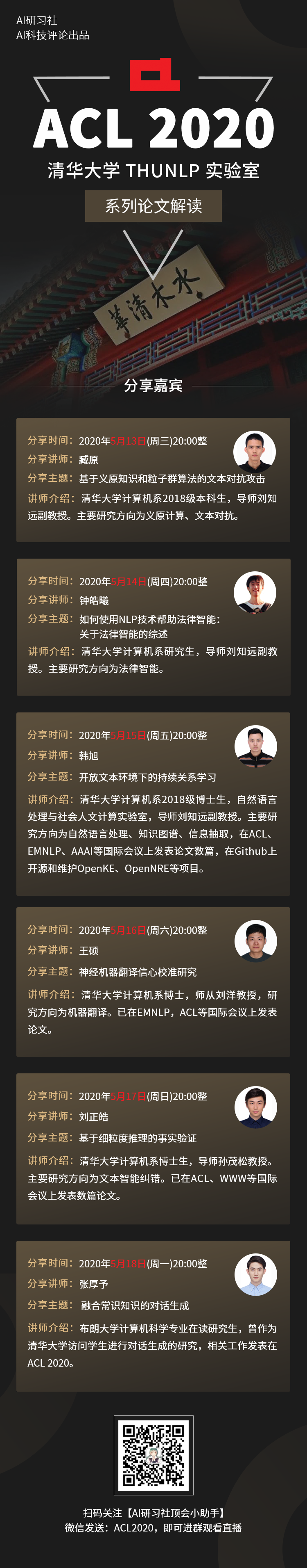 罗杰波、马毅、华刚等谈视觉研究那些事：是时候重新定义视觉了