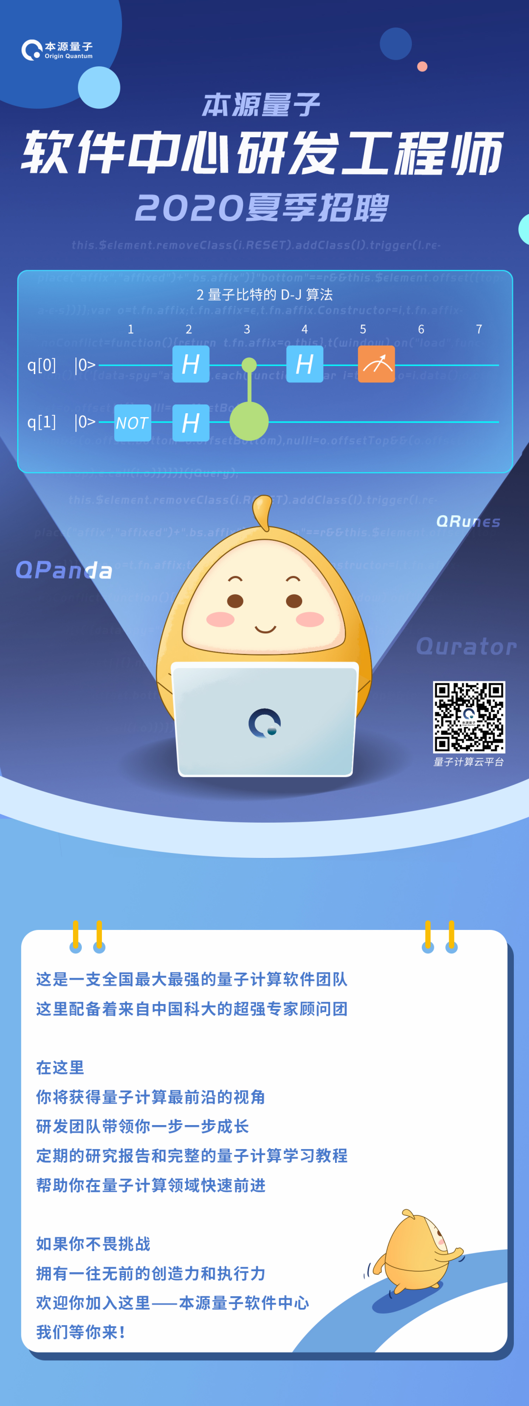 本源量子软件中心研发工程师招聘正式启动：8大岗位，offer在招手！