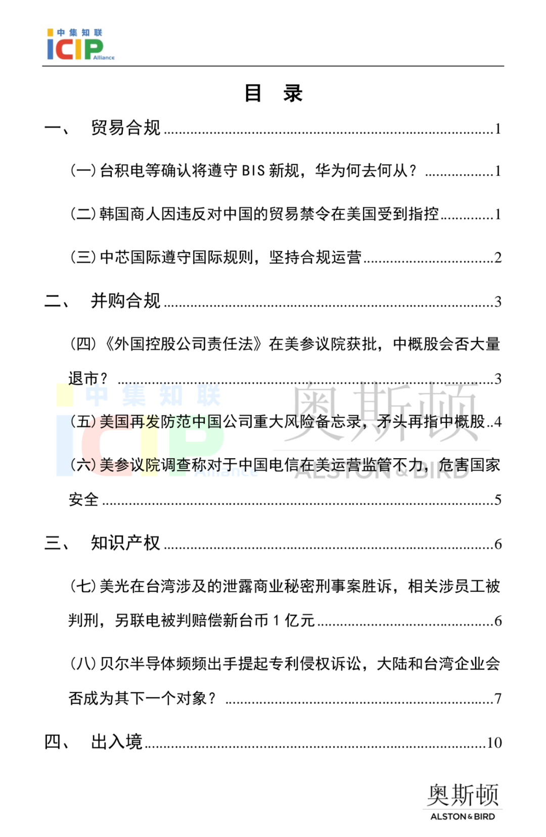 半导体行业美国合规半月刊》6月第1期正式发布！