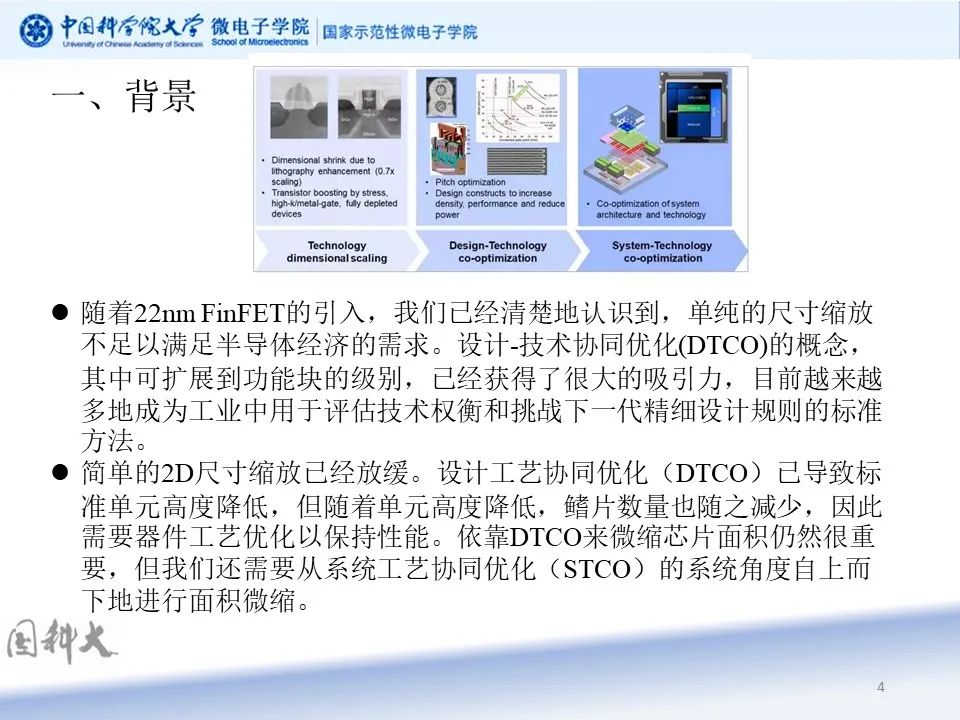 Study】STCO综述u2014u2014《集成电路先进光刻技术与版图设计优化》 - IC智库