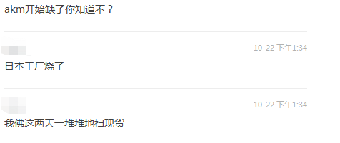 Akm半导体工厂火灾最新消息 大火已扑灭 市场狂扫货 Ic智库