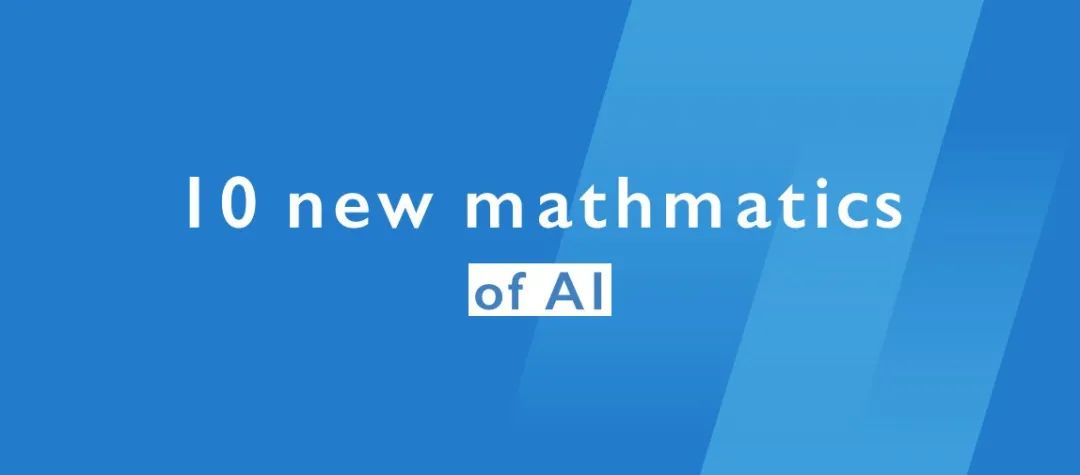 AI 的十种“新数学”