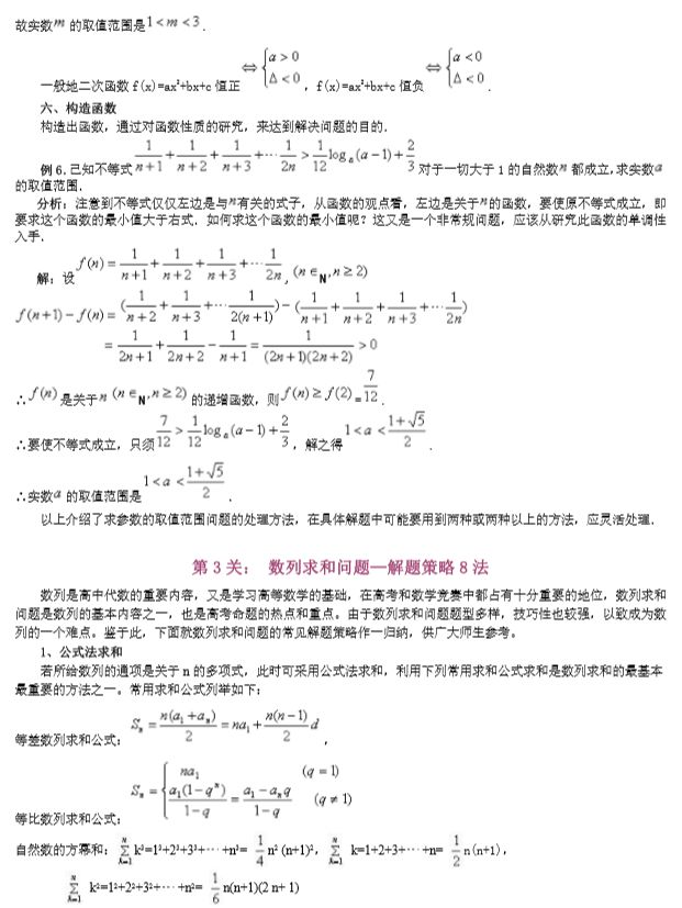 重磅公开！36个高考数学破题大招