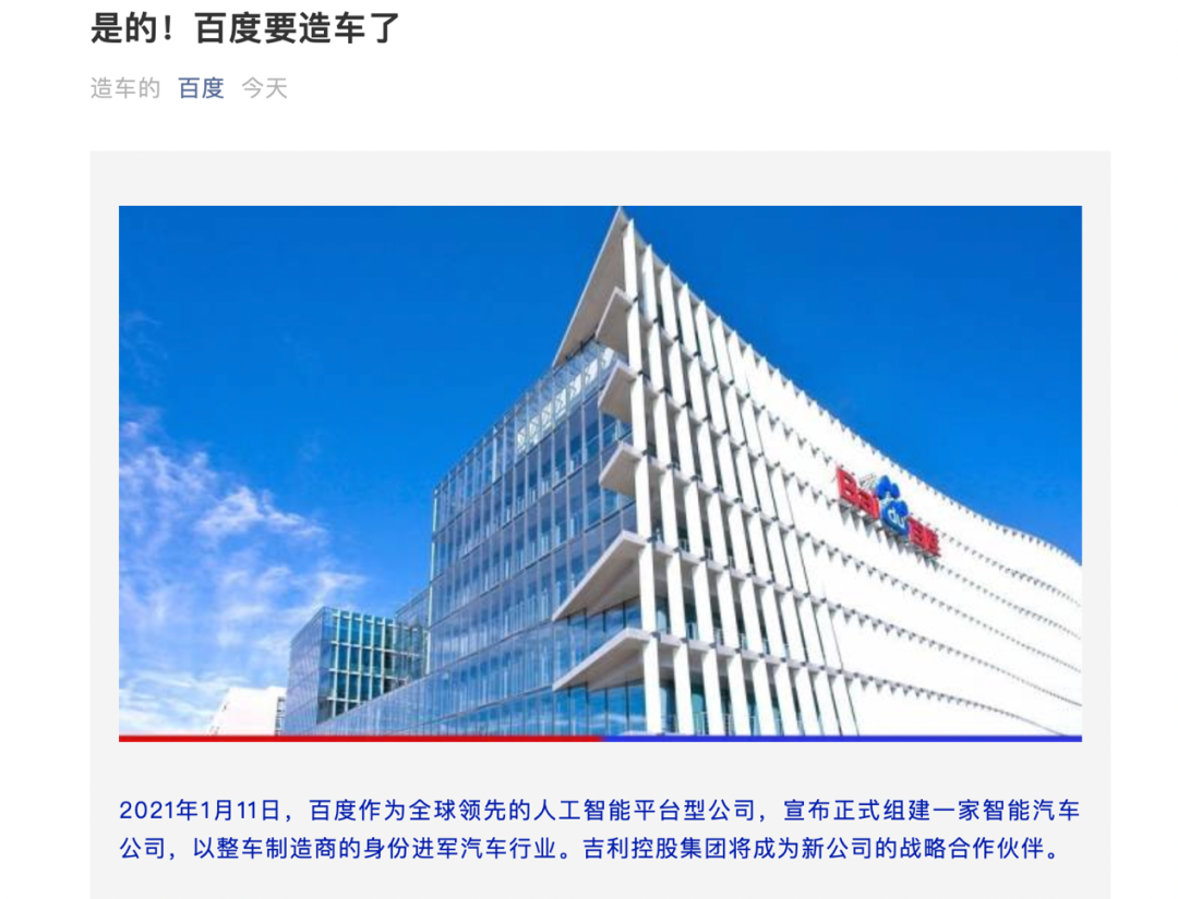 突发 百度官宣重大决定 突发 百度官宣重大决定