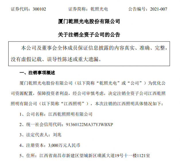 公司动态 乾照光电 飞凯材料 魅族 露笑科技 维信诺 珈伟新能 Coherent最新动态汇总