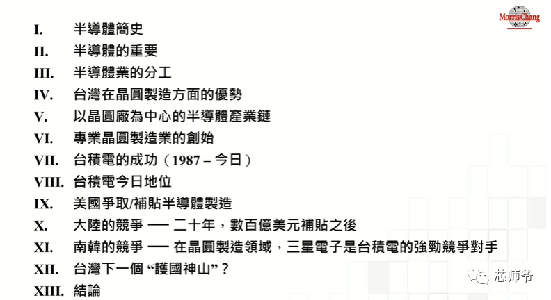 市值达6000亿美元 张忠谋揭秘台积电优势所在