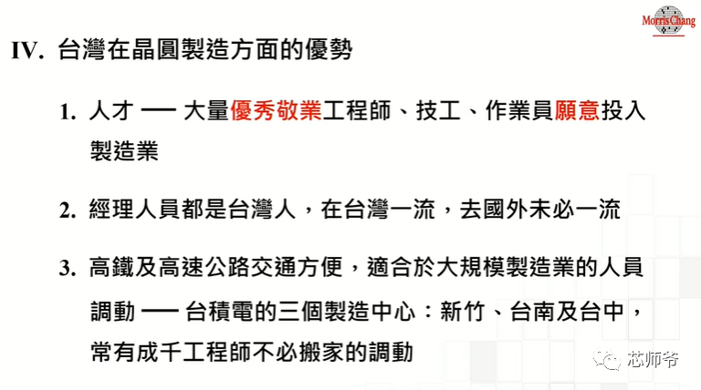 市值达6000亿美元 张忠谋揭秘台积电优势所在