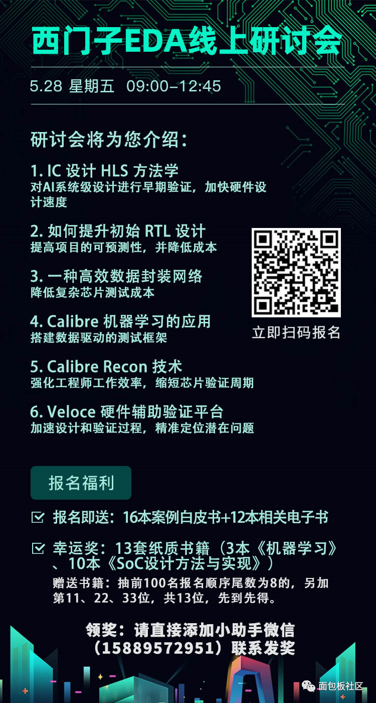 Eda技术线上培训 如今的芯片设计难在哪里 人人送资料 部分赠书