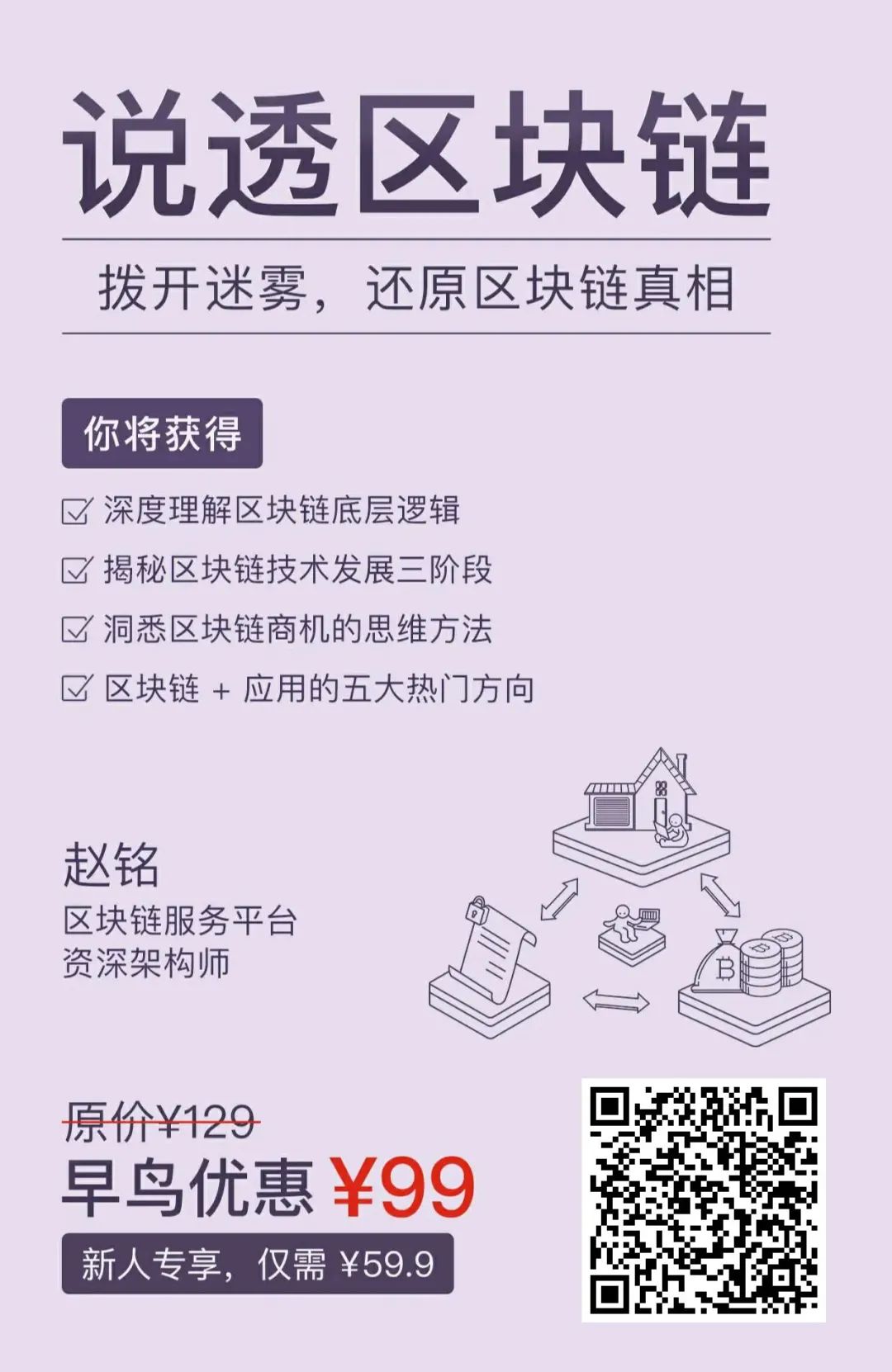 脱离币圈，区块链到底能做什么？ | 极客时间